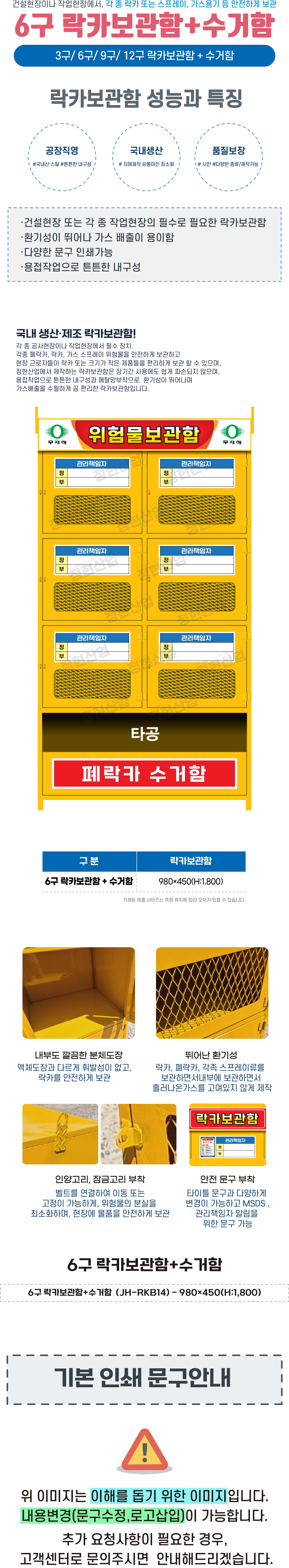 쇼핑몰-6구 락카보관함 수거함-올리기용.jpg